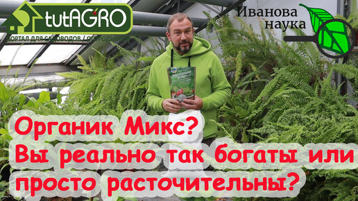 ЛУЧШЕ, ЧЕМ ОРГАНИК МИКС, и В 15 РАЗ ДЕШЕВЛЕ! Не кидайтесь на рекламу, сперва ПОСМОТРИТЕ ЭТО ВИДЕО!