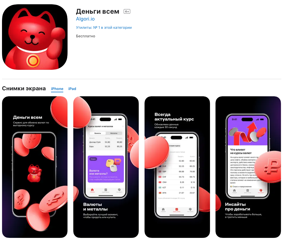 Как называется приложение для альфа банка. Альфа банк приложение. Альфа банк app Store. Новое приложение Альфа банка. Приложение Альфа банка деньги всем.