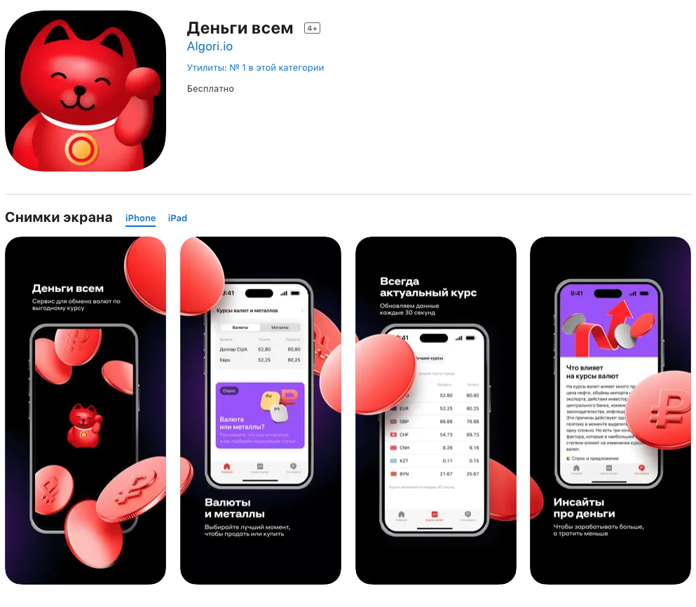 Альфа банк приложение. Альфа банк app Store. Приложение Альфа банка деньги всем.