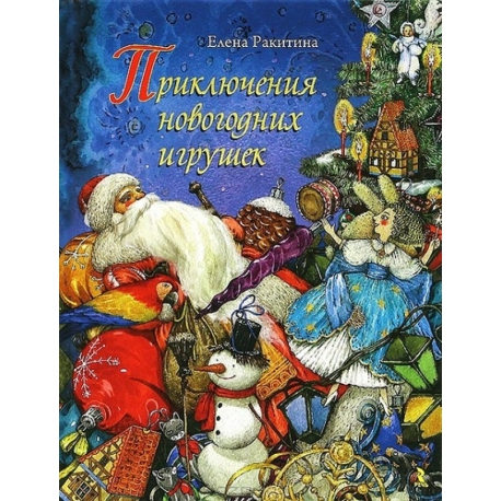 10 книг про Рождество и Новый год для детей