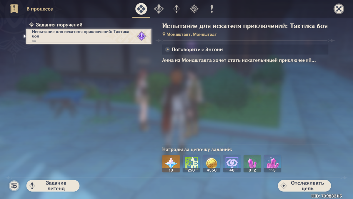 Само поручение в логе заданий