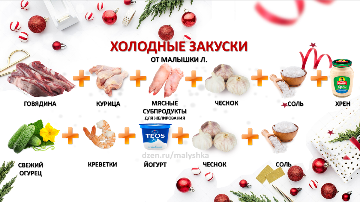 Мои холодные закуски на Новый год