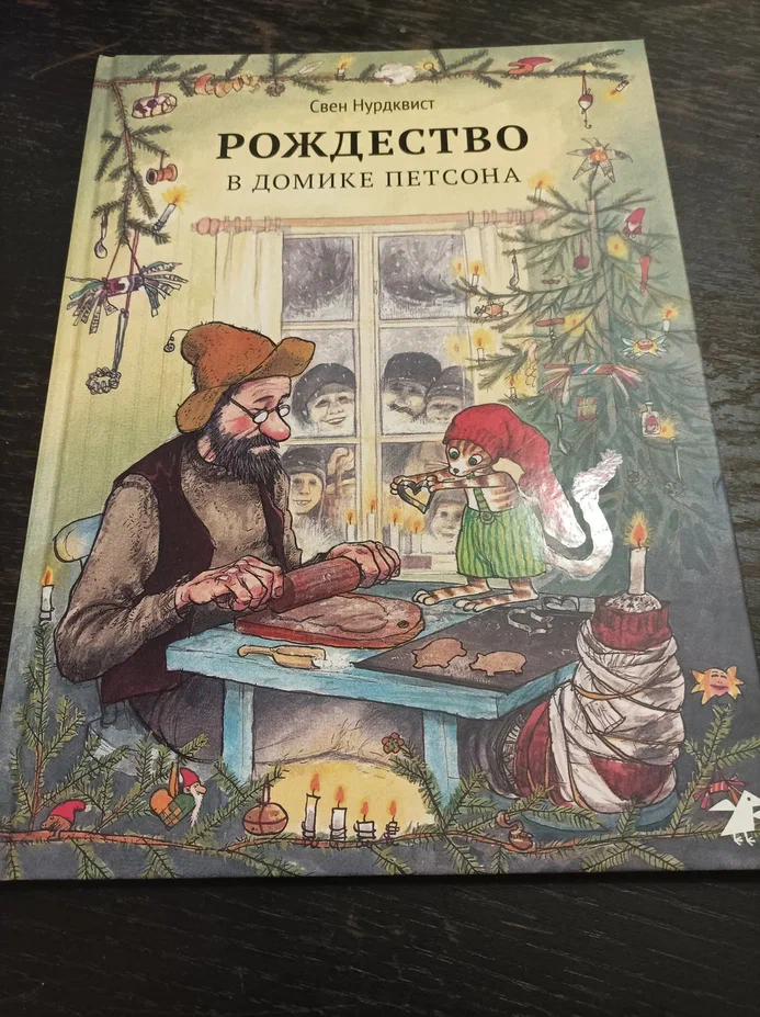 Петсон, Финдус и Свен Нурдквист. Как шведский художник стал знаменитым писателем