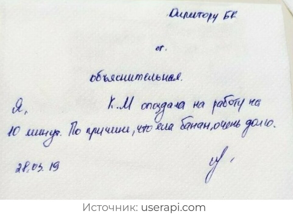 Записка пришла. Прикольные объяснительные. Смешные объяснительные Записки. Объяснительная записка. Объяснительная на работе.