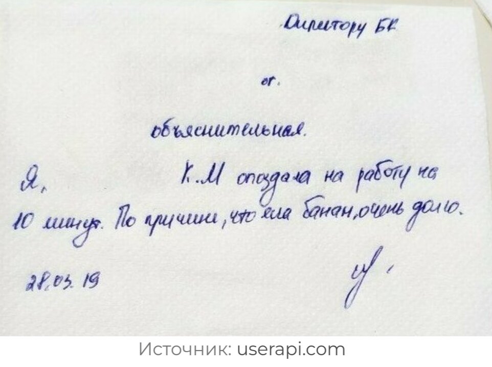 Как потом объяснишь для чего приходил. Прикольные объяснительные. Объяснительная записка. Объяснительная на работе. Смешные объяснительные.