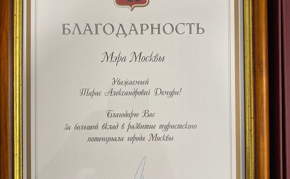    Туроператоры – члены АТОР награждены московскими властями за развитие туризма в столице