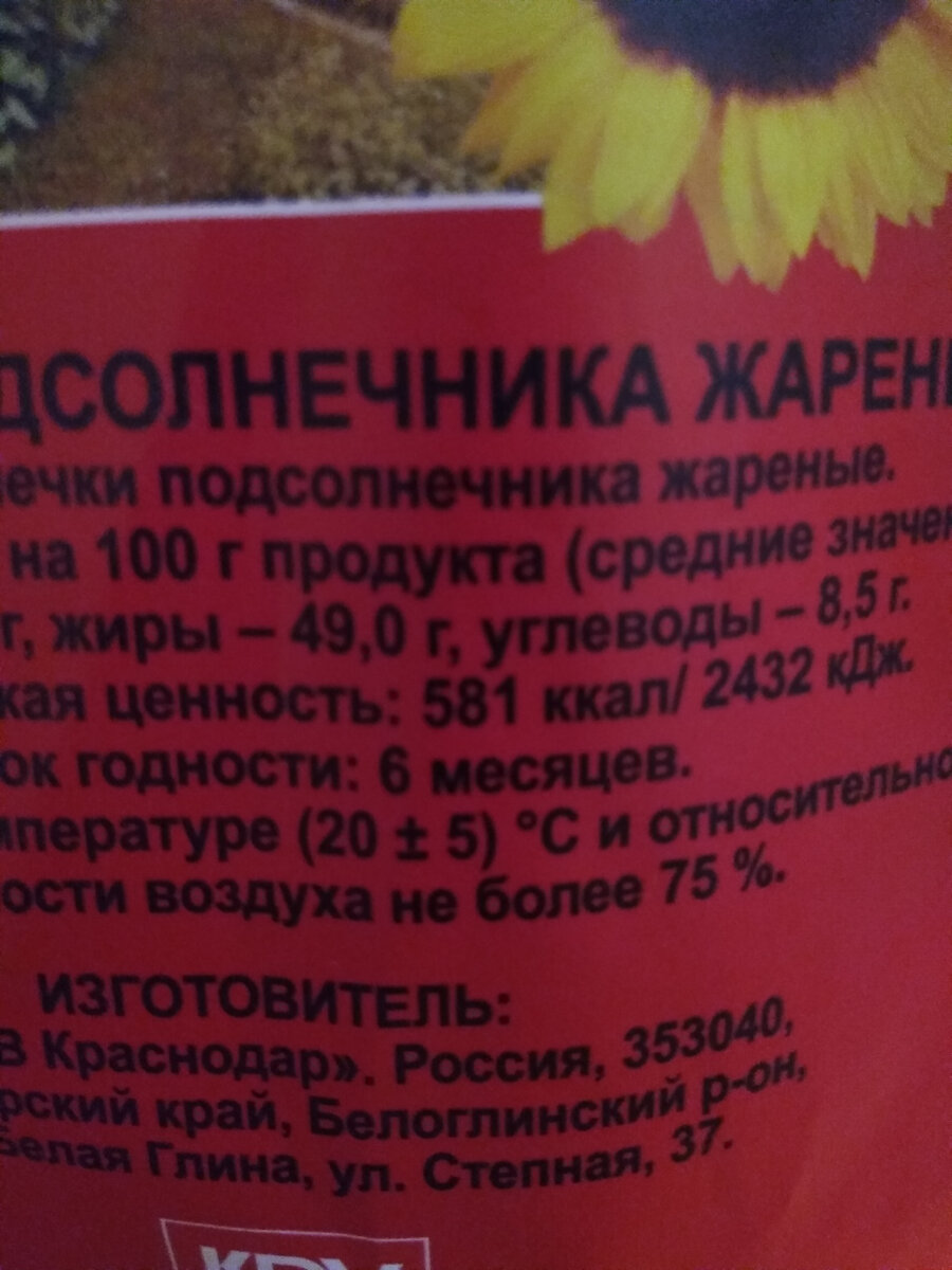 Фото автора. Маленький пакетик и будьте любезны - почти 600 ккал!