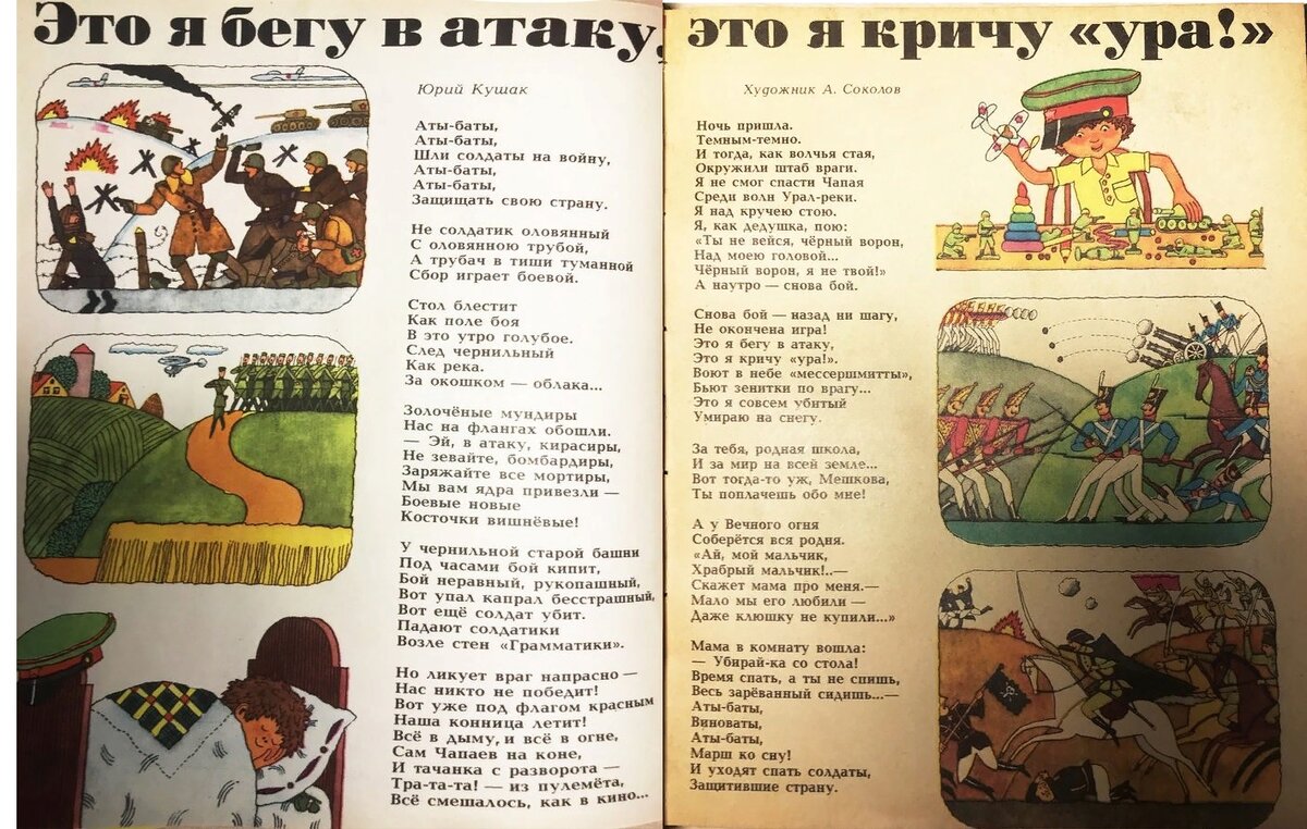 Веселые картинки.Февраль 1983 года. | Лотерея воспоминаний | Дзен