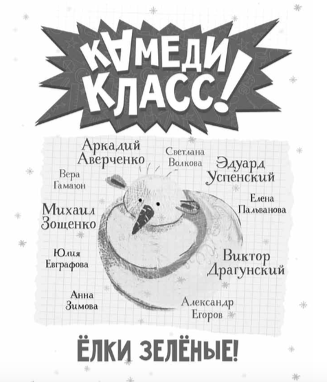 Снеговичок изучает список авторов. Первая страница книги