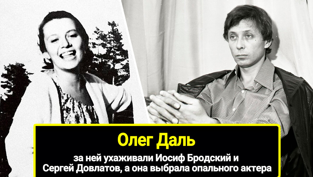 А она выбрала опального актера: 10 лет трудного счастья Олега Даля и Елизаветы Апраксиной, за ней ухаживали иосиф бродский и сергей довлатов.