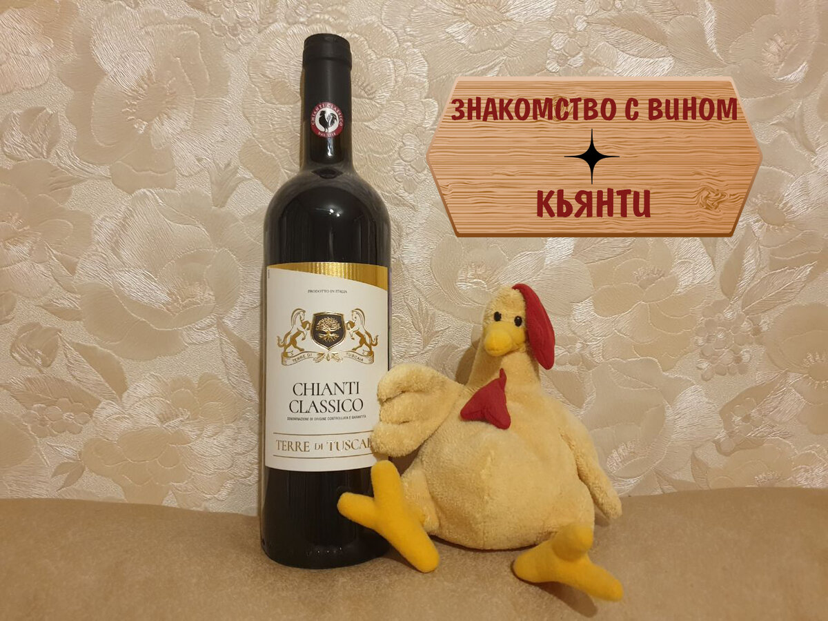 День петуха с вином 29 мая. Кьянти с петухом. Chianti Classico петух. Кьянти вино с петухом. Красный петух вино Кьянти.