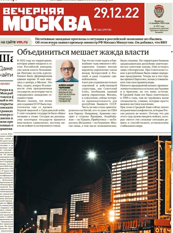 Черёмин А А. Интервью газете "Вечерняя Москва".