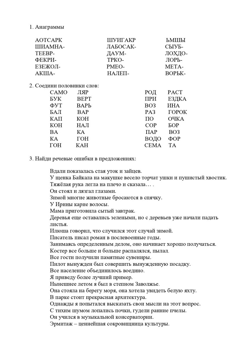 Задания по русскому языку на внимание для пятиклассников...и не только |  Школьные годы с родителями | Дзен