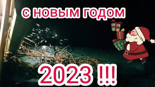 ВАУ!!!!Загадай Желание и ПУСТЬ ВАМ и ВСЕМ ПОВЕЗЁТ!!!С НОВЫМ ГОДОМ 2023 с НОВЫМ СЧАСТЬЕМ!!!helen marynina