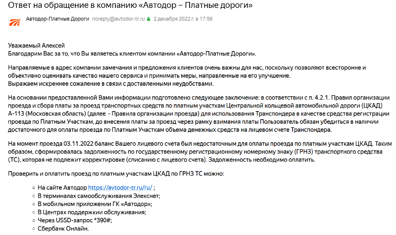 Оплатить задолженность по цкад после поездки. ЦКАД оплата после проезда по номеру машины.