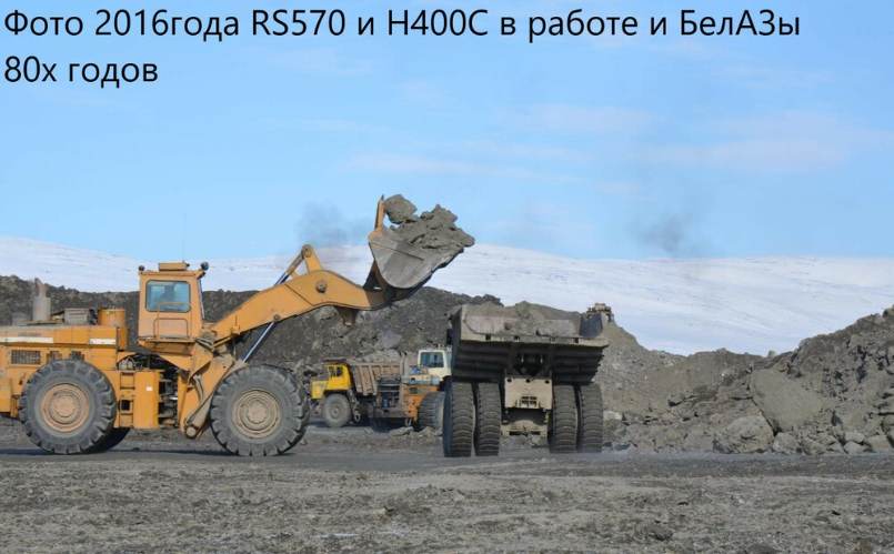 Фото читателя "Наталья и Борис Медведевы (Ботаева)" Погрузка БелАЗ.