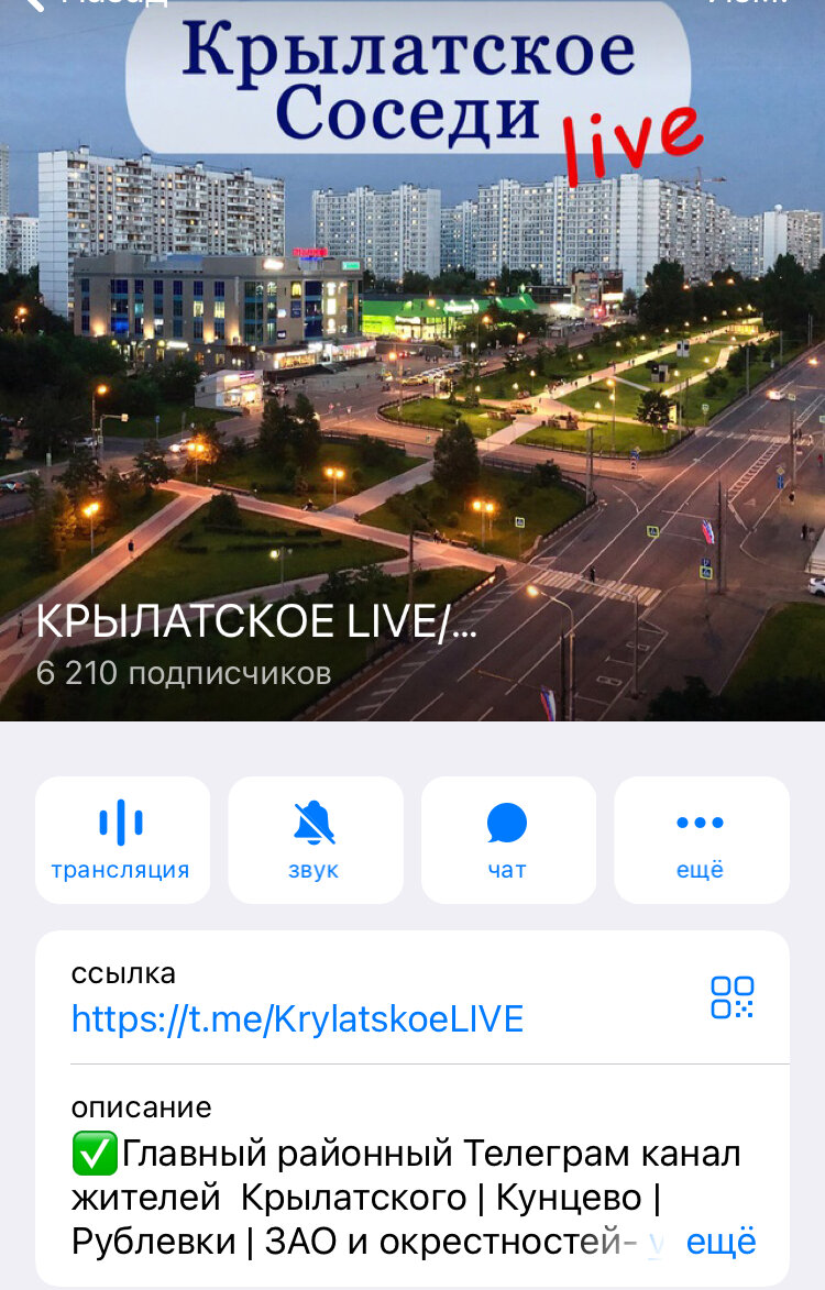 Telegram Крылатское | Крылатское LIVE/Соседи | Дзен