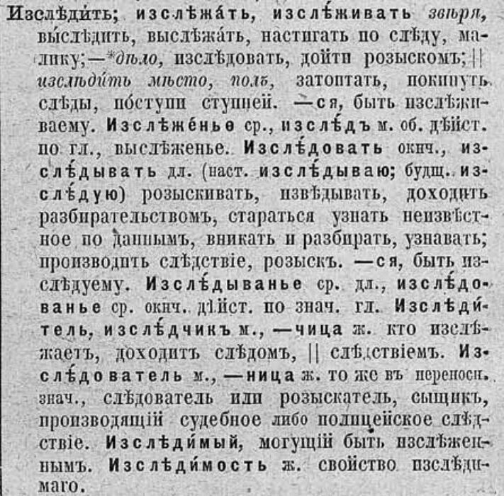 Из словаря Даля