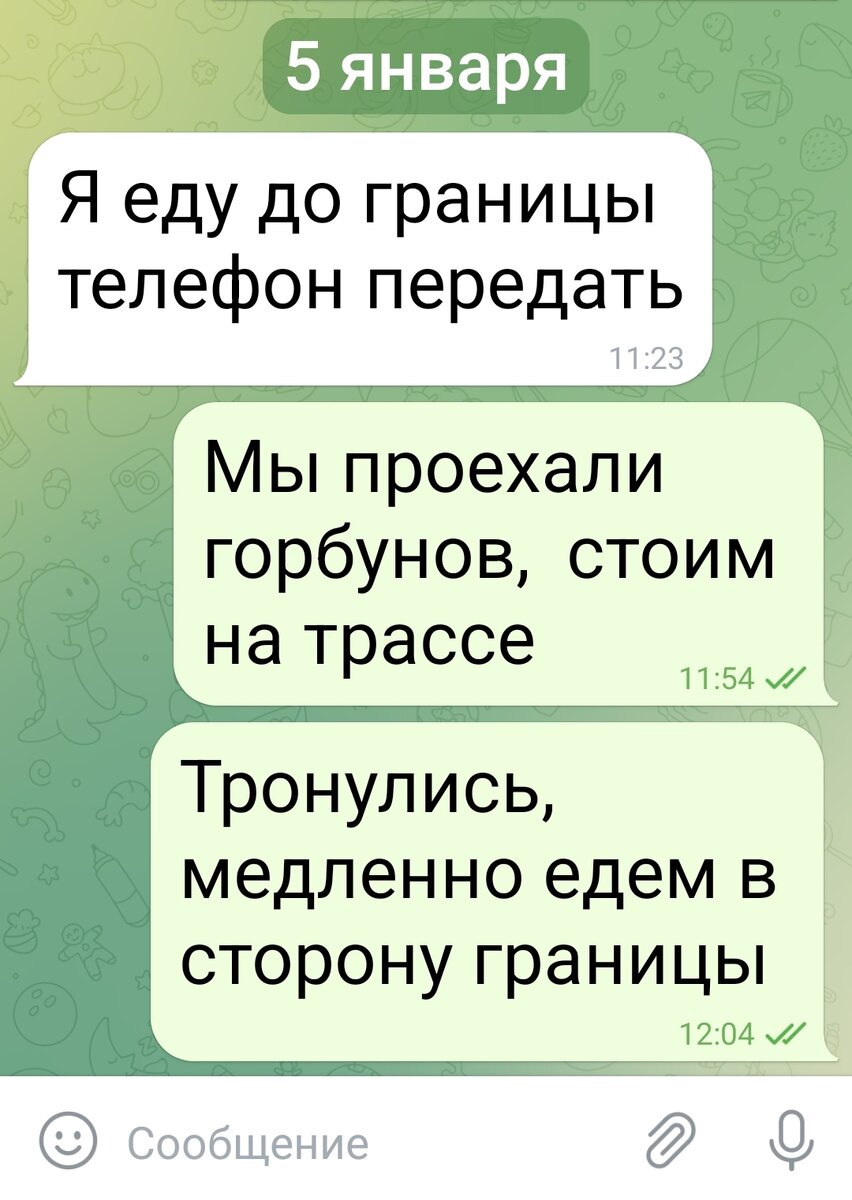  Ушло только  на границе.