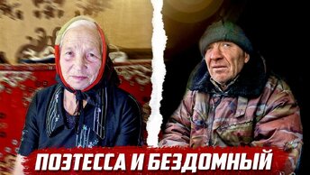 Бабушка АГРЕССОР и бездомный.