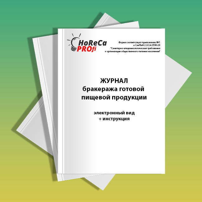 Журнал бракеража поступающей пищевой продукции образец заполнения