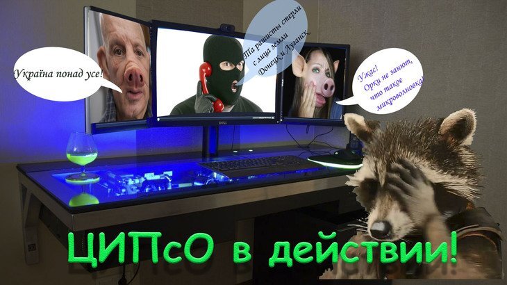 Принцип работы Украинских сил пропаганды.