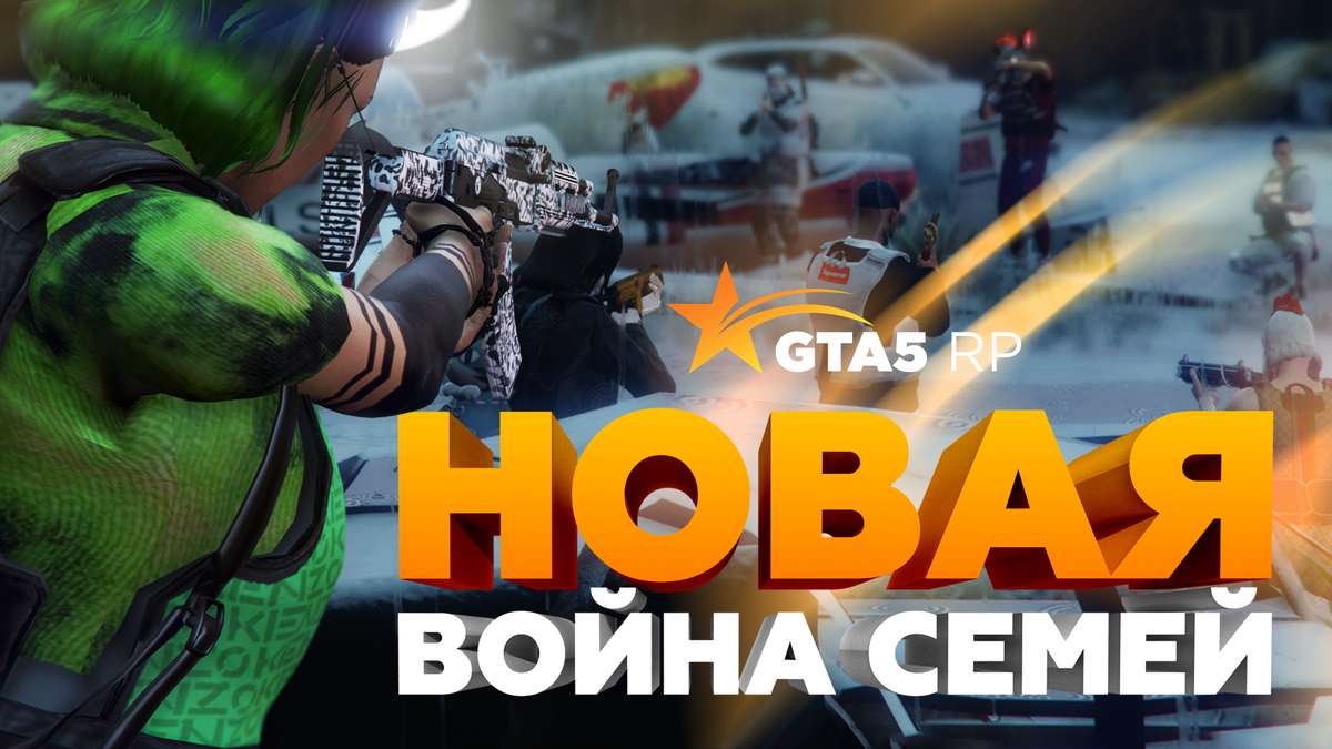 Источник: Официальный дискорд сервер GTA 5 RP https://discord.gg/gta5rp