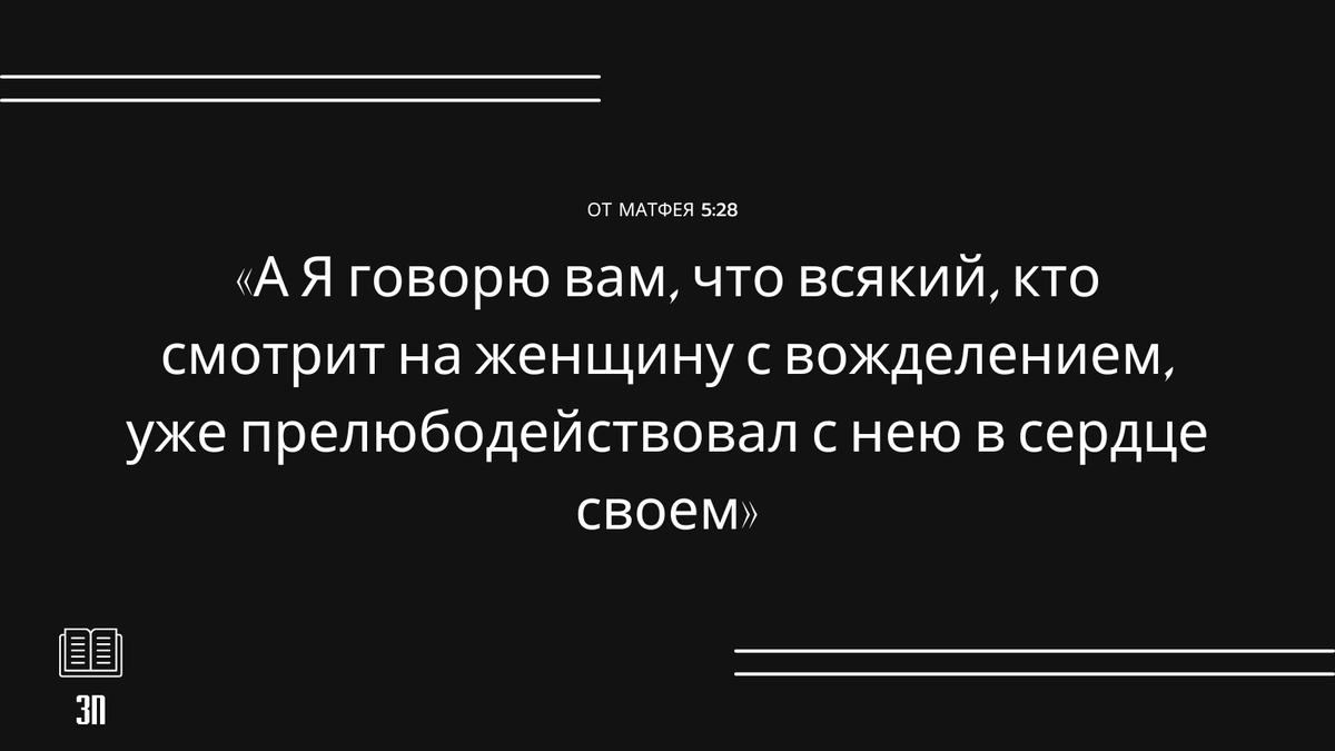 Православный ответ: Можно ли мужчине и женщине жить без брака?