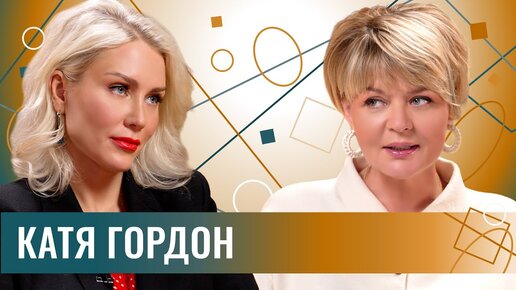 Скачать видео: Катя Гордон: скандал-это профессия. Дело Чайки, алименты Тарасова, Собчак, Эрнст и понятийная Россия