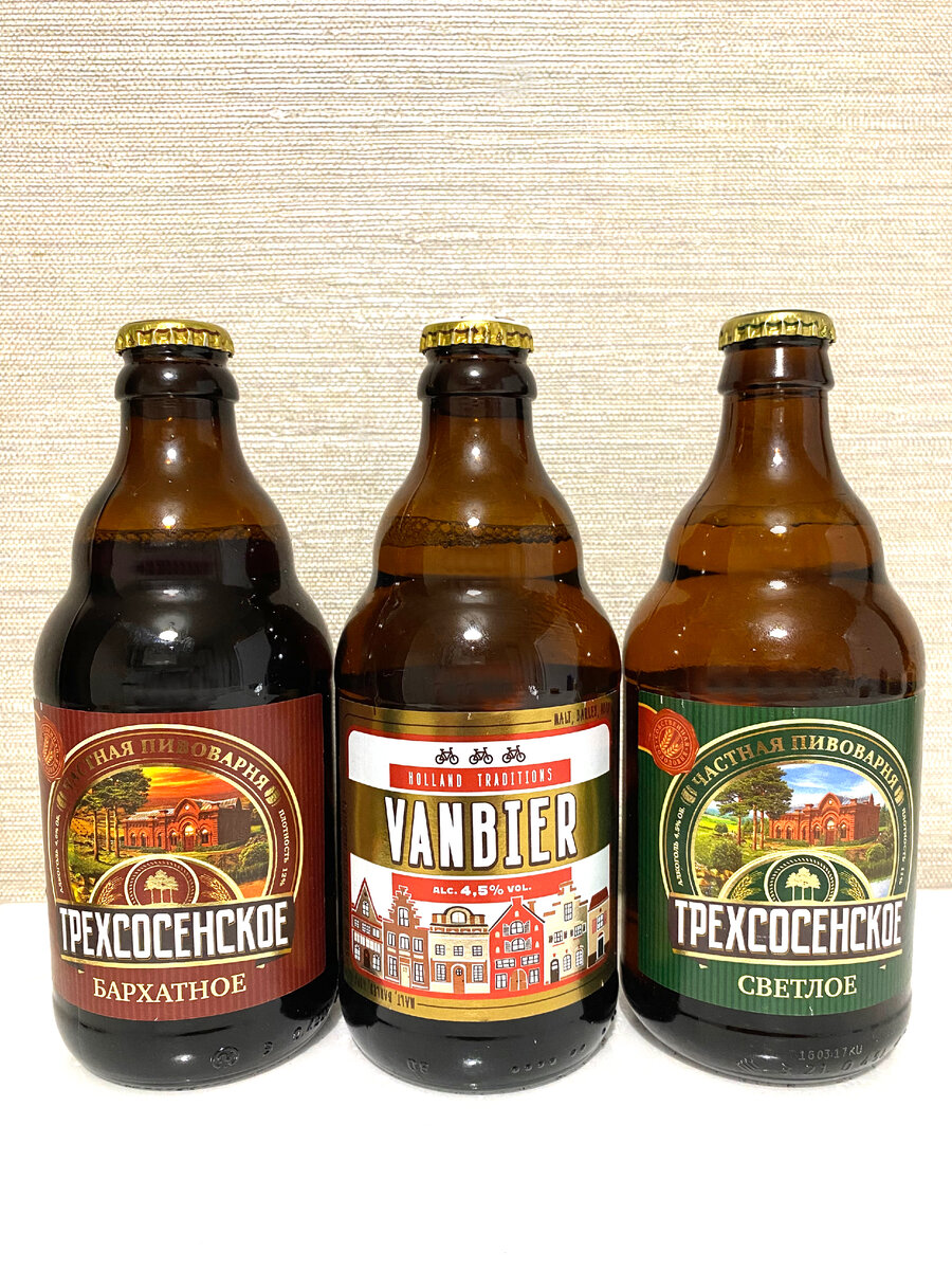 Три сорта пива от «Трехсосенского Завода». 