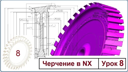 Черчение в NX. Урок 8. (Вид с разрывом)