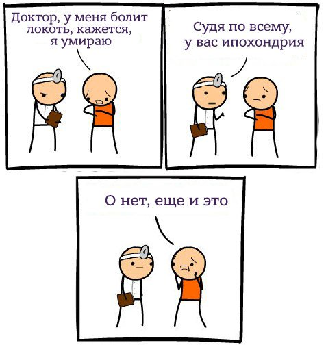 Ипохондрик простыми словами. Ипохондрик. Ипохондрик это человек который. Ипохондрик рисунок. Ипохондрик Мем