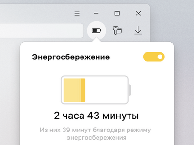    «Яндекс.Браузер» стал ещё экономнее расходовать заряд смартфонов и ноутбуков