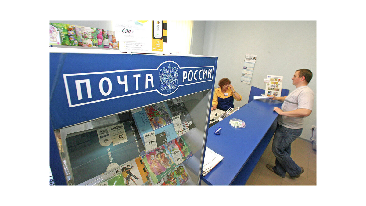    " Работа почтового отделения© РИА Новости . Игорь Зарембо