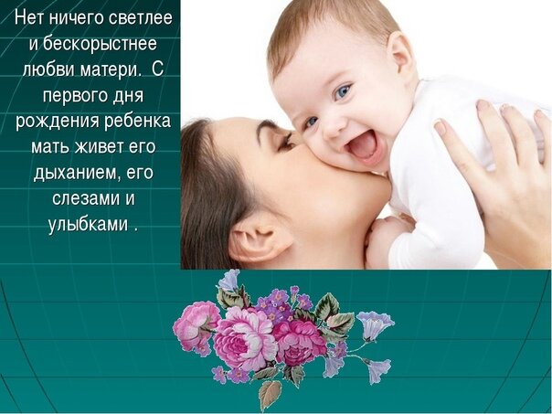 День матери чем важен для каждого. Любовь матер к ребёнку. Любовь матери к сыну. Любовь мамы. Чувства к маме.