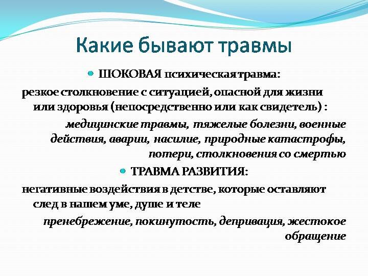 Примеры характерные для первого типа психотравматизации ребенка