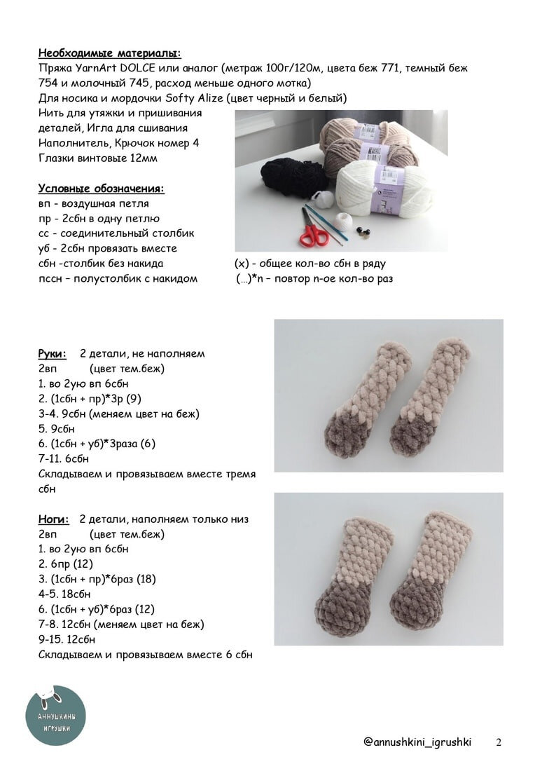 Вязаный енот крючком схемы и описание