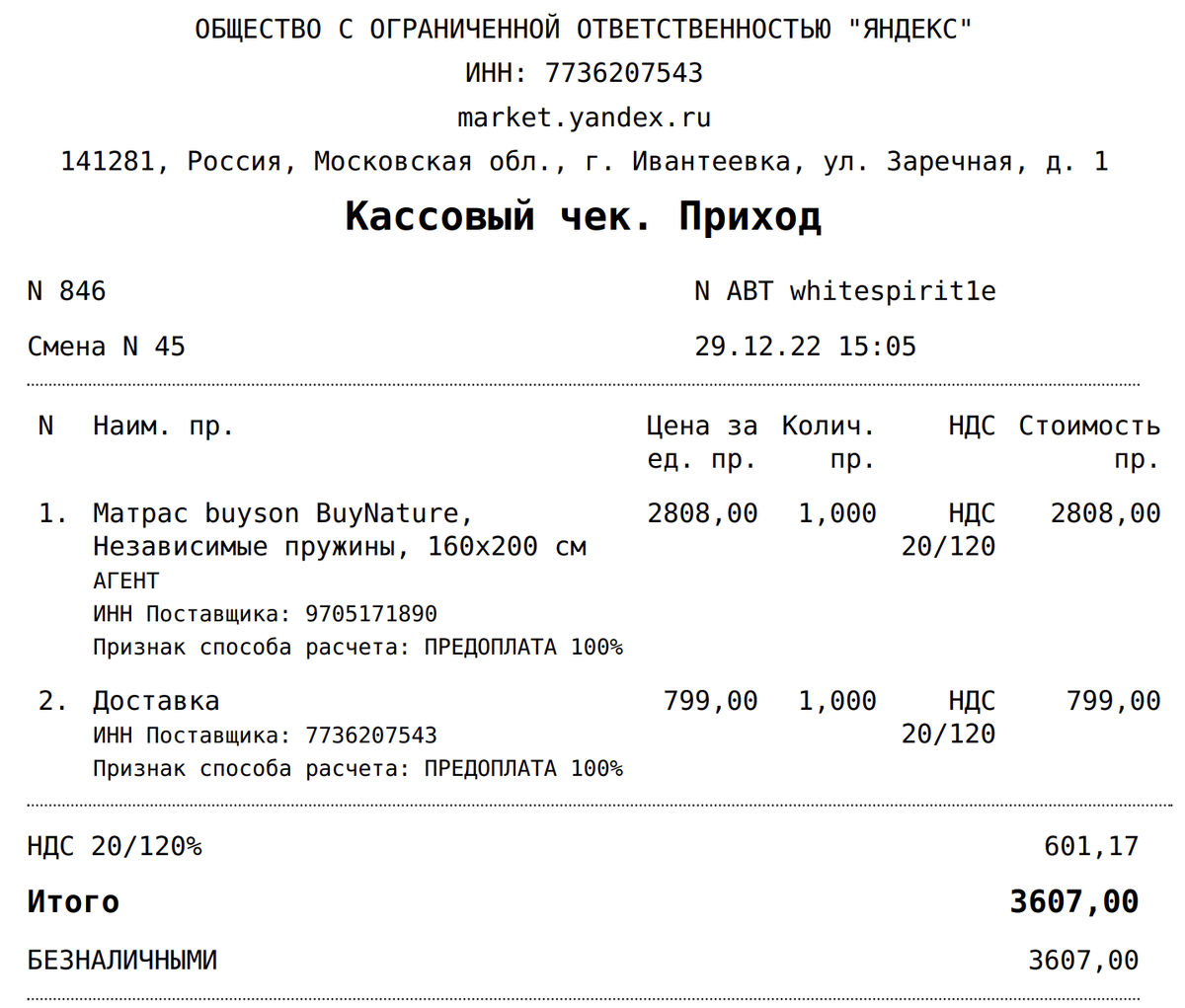 покупка у ООО Яндекс