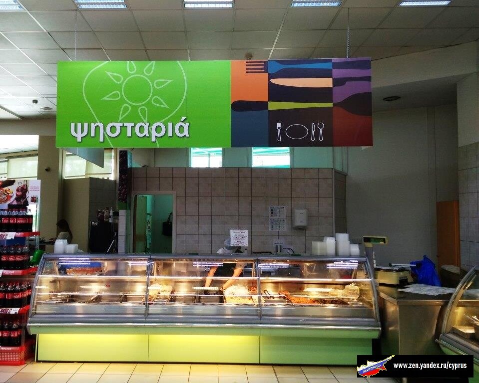 Псиста́рья в Papantoniou Supermarket, Пафос