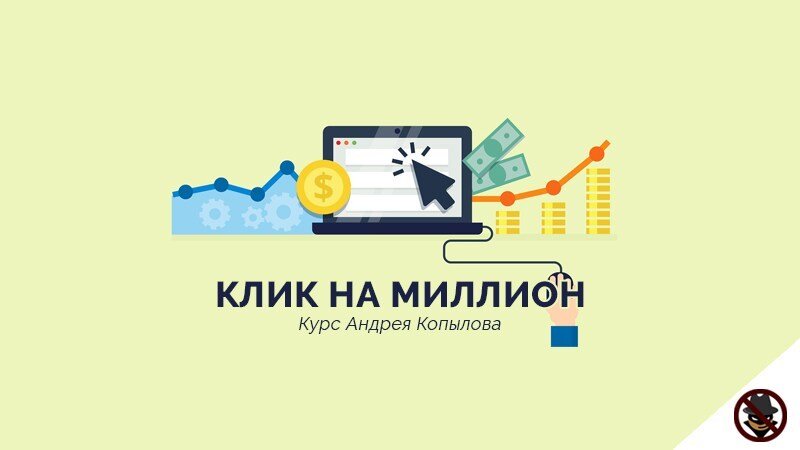 Click курс
