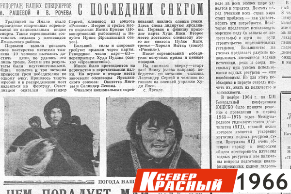 Красный Север