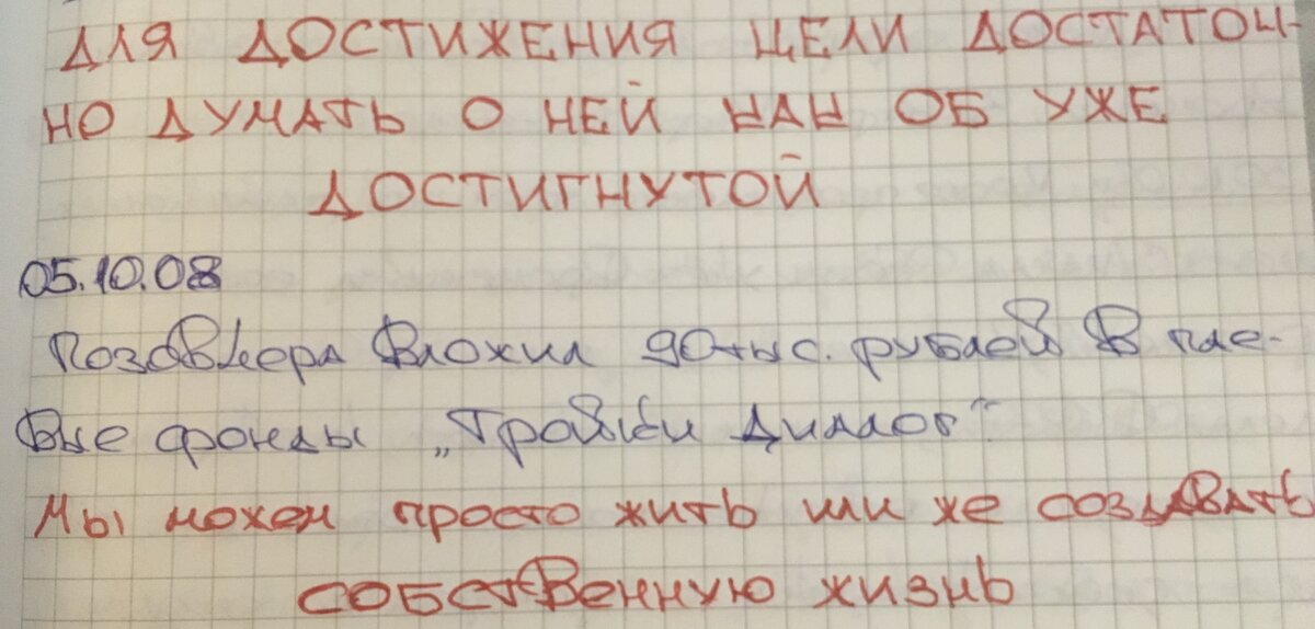 Запись в дневнике о покупке ПИФов (заявление о покупке подано 03.10, а исполнено 06.10)