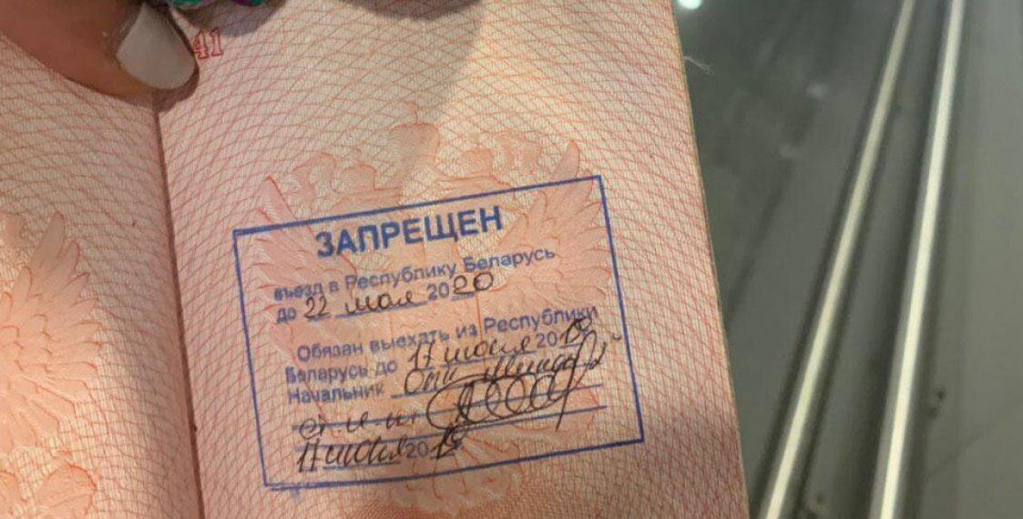 Штамп на забарону ў пашпарце адной з удзельніц Pussy Riot / Pussy Riot