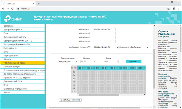 Tp link системные инструменты. родительский контроль на роутере. мак тп линка. тп линк родительский контроль. Ip роутера tp link.