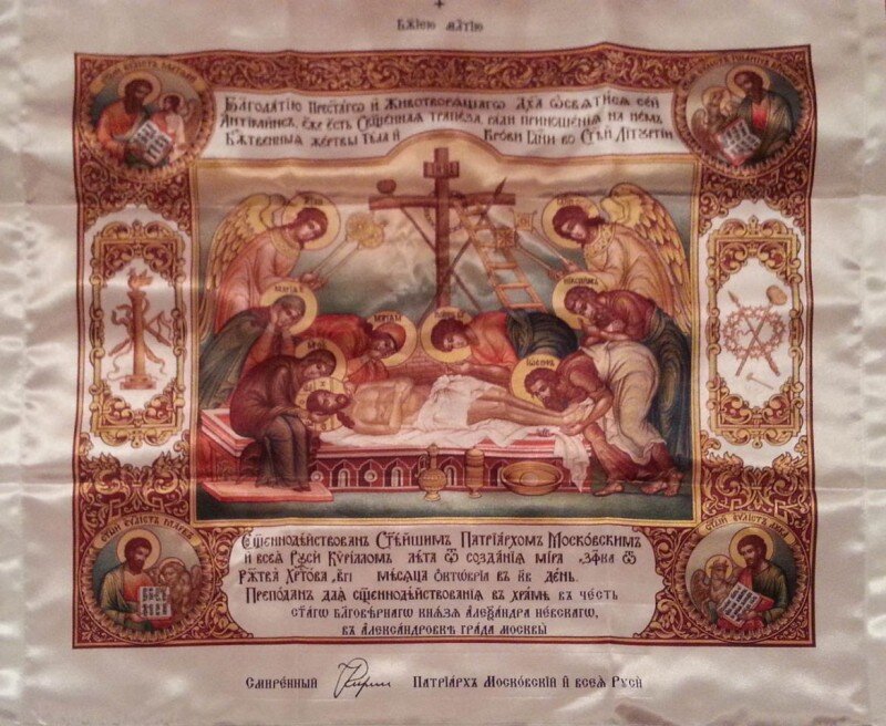 Антиминс подписанный Патриархом