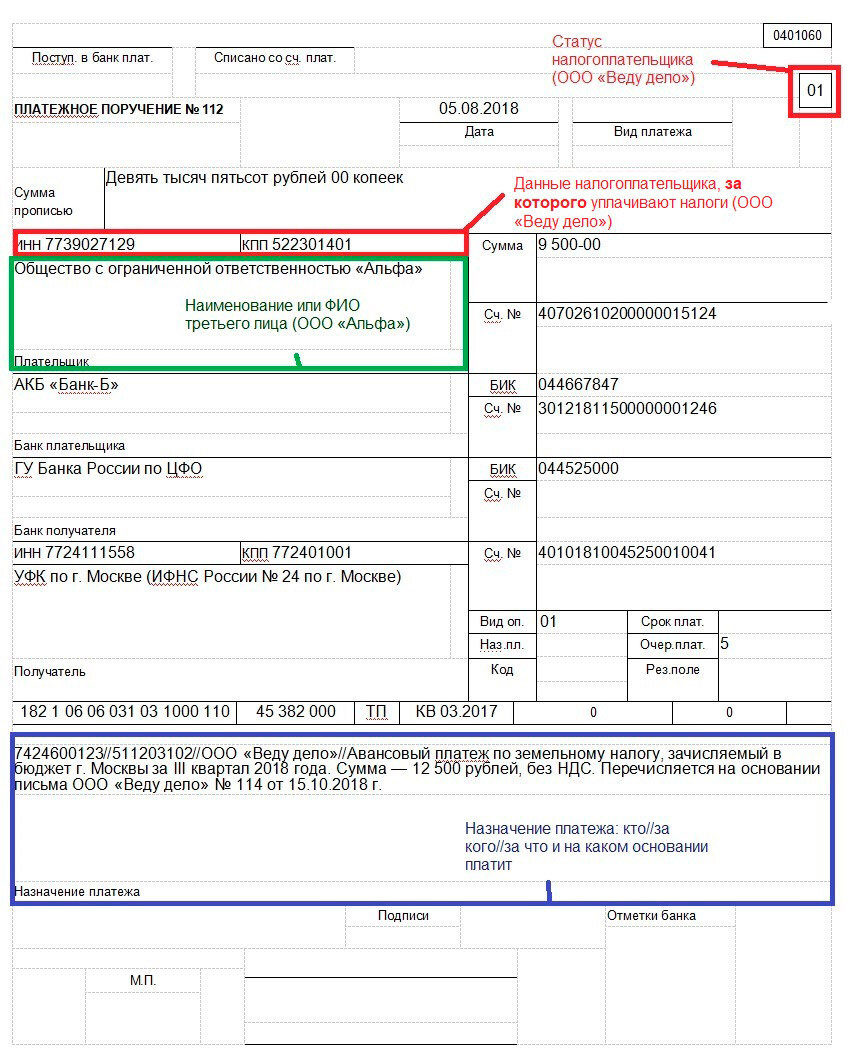 Можно ли оплатить налог. Платежное поручение при оплате за другую организацию образец. Как указать оплату за третье лицо в платежном поручении. Платеж за третье лицо образец платежного поручения в налоговую. Платеж за третье лицо образец платежного поручения.
