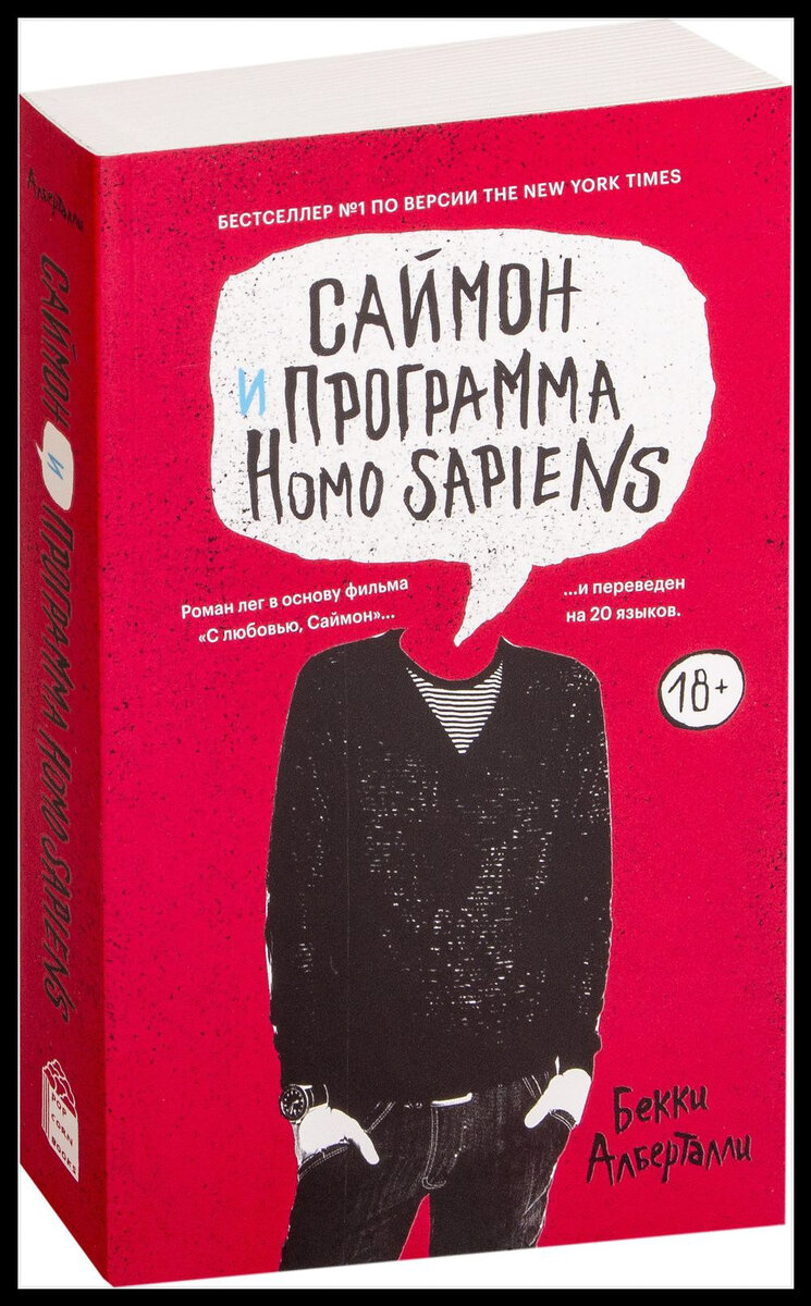 Саймон и программа Homo sapiens | Книжная леди | Дзен