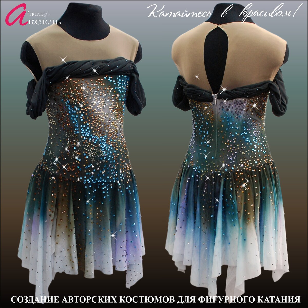 Аксель - пожалуй лучшие платья для фигурного катания в России!