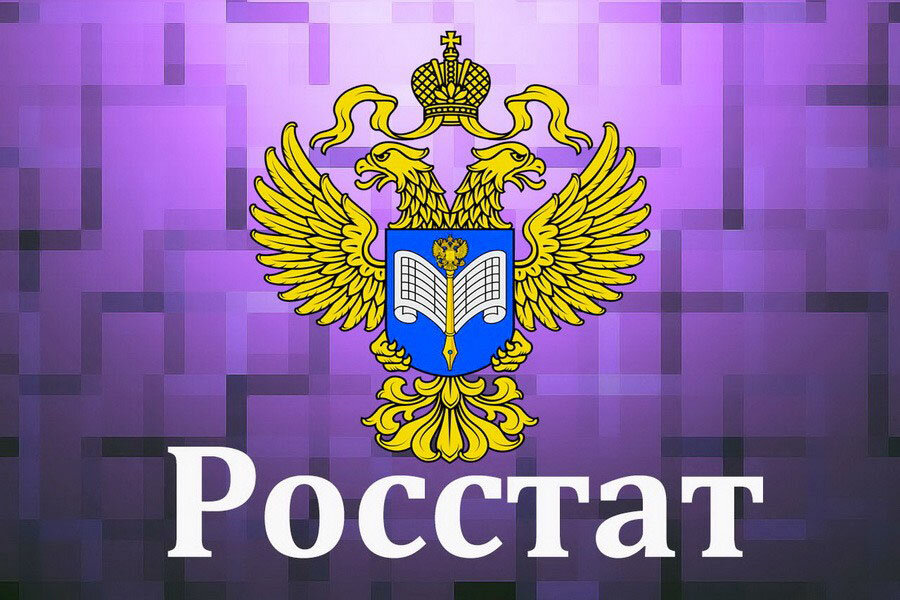 Росстат
