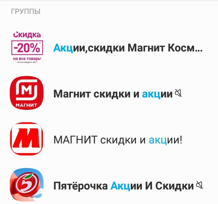 График работы пятерочки и магнита Как поймать самые лучшие скидки в "Магните", "Пятерочке" и др. Больше не директо